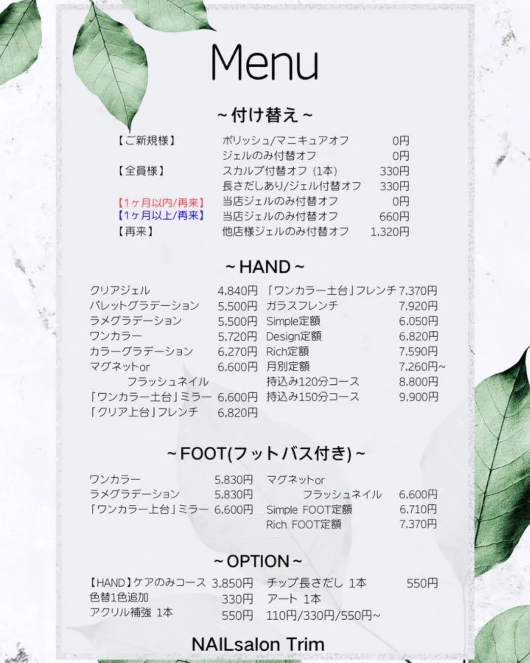 💅【メニュー内容/料金】の改正💅