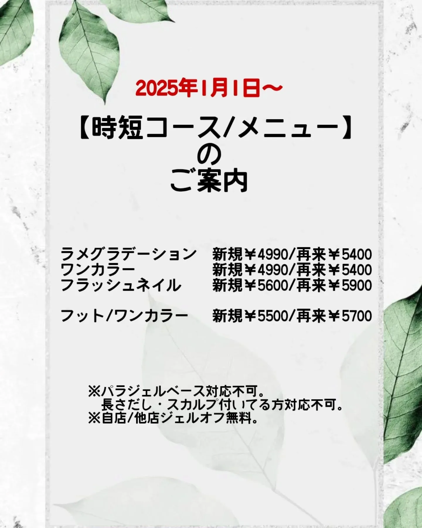 🙇2025年1月～『時短コース』のお知らせ🙇